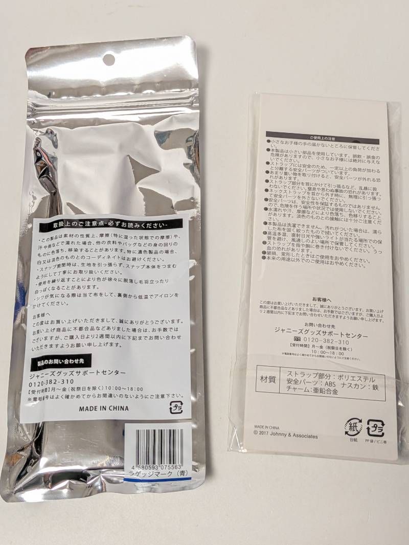 嵐 大野智 グッズ 2点セット BEAMSコラボ ラゲッジタグ 嵐を旅する展覧
