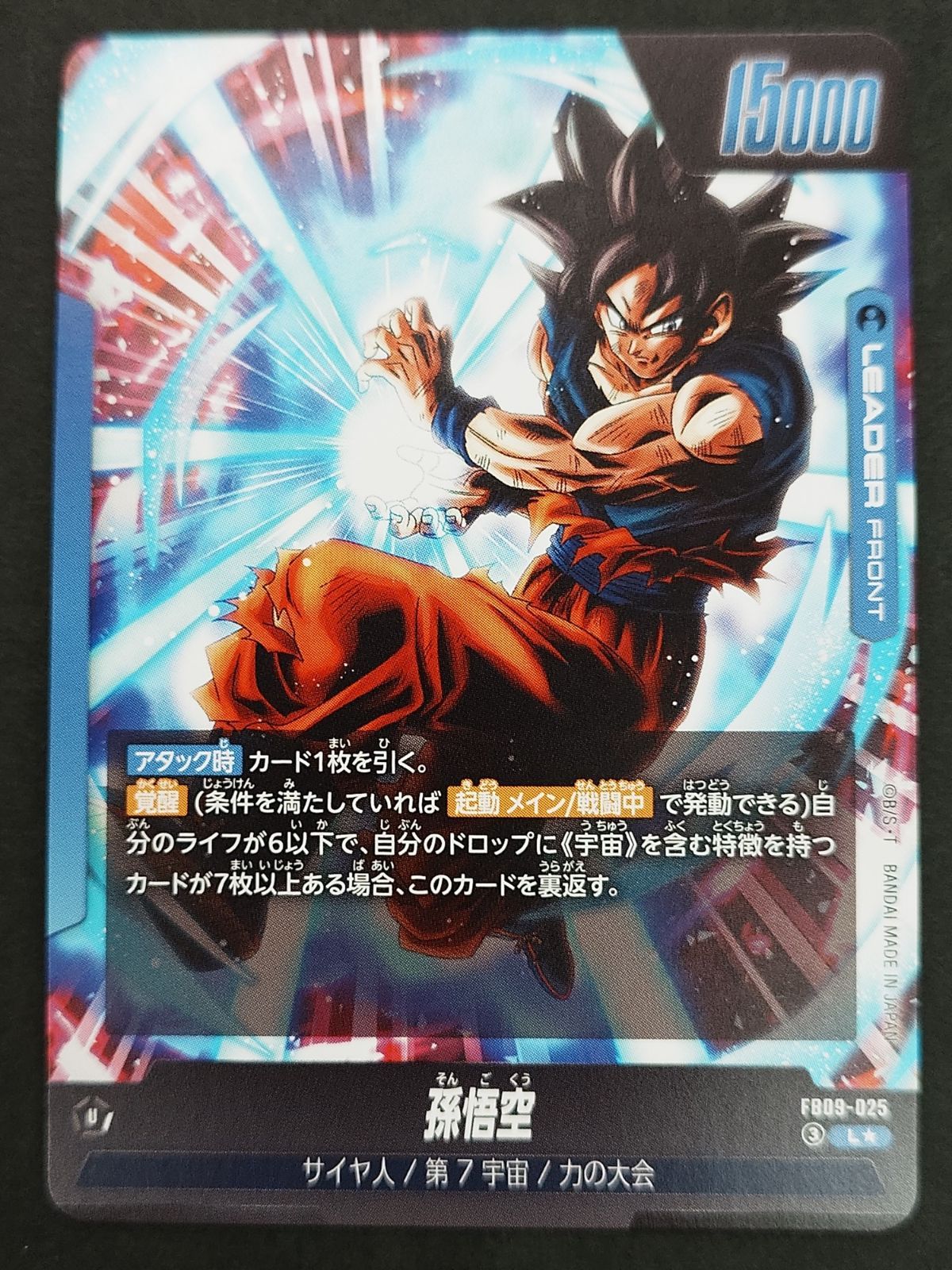 〇ドラゴンボールカード 孫悟空 リーダーパラレル FB09-025L1 L