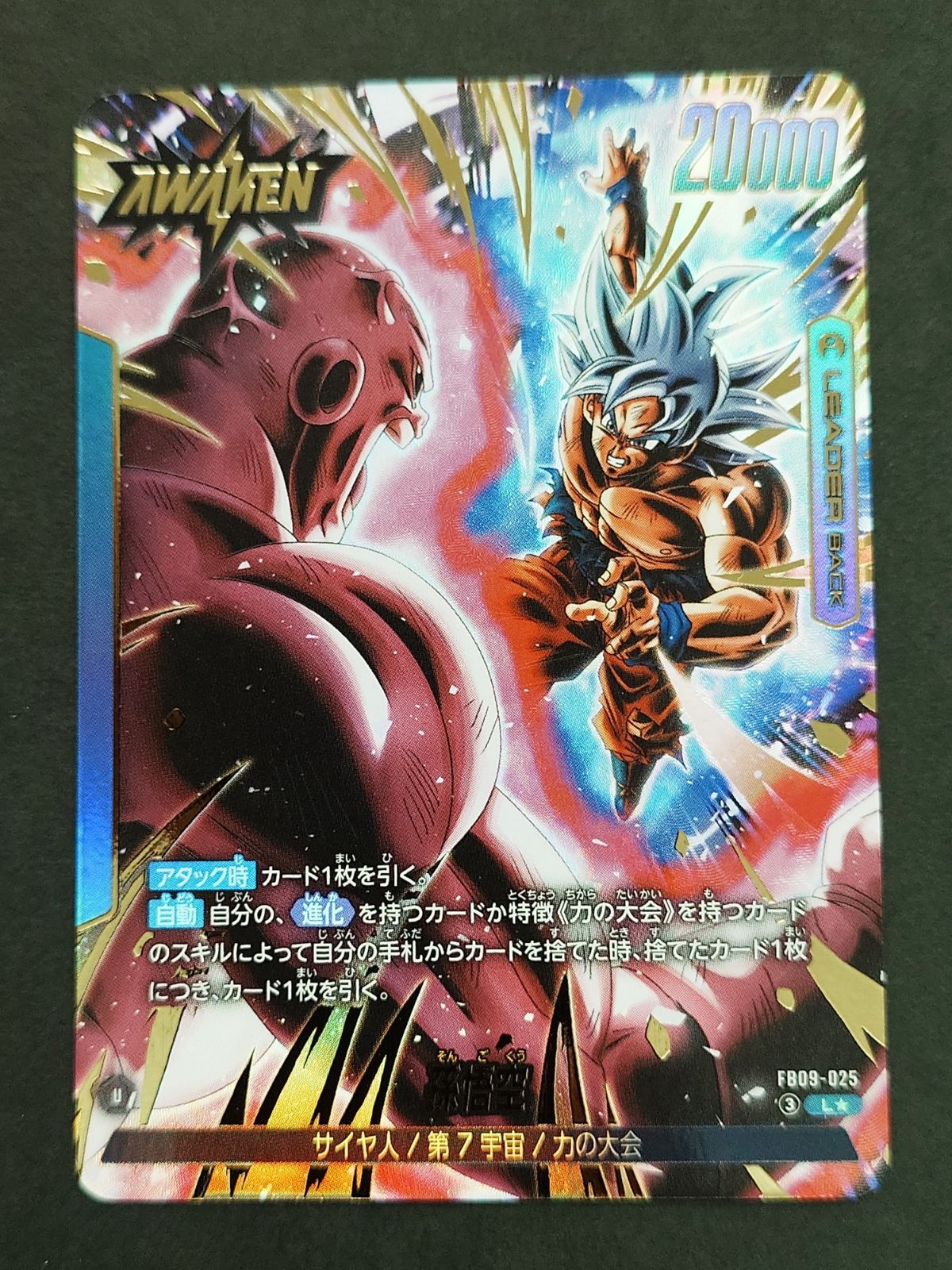 〇ドラゴンボールカード 孫悟空 リーダーパラレル FB09-025L1 L