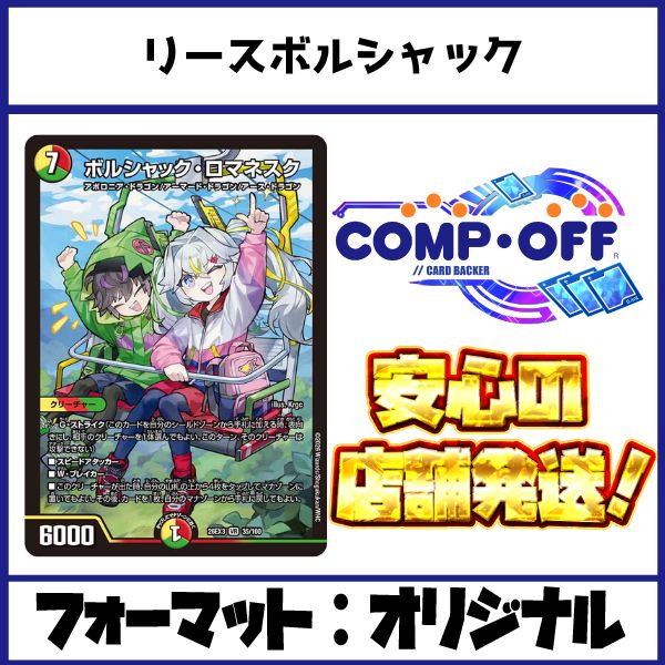 2926 赤緑白ボルシャック(リースボルシャック) コンプオフ デュエマ