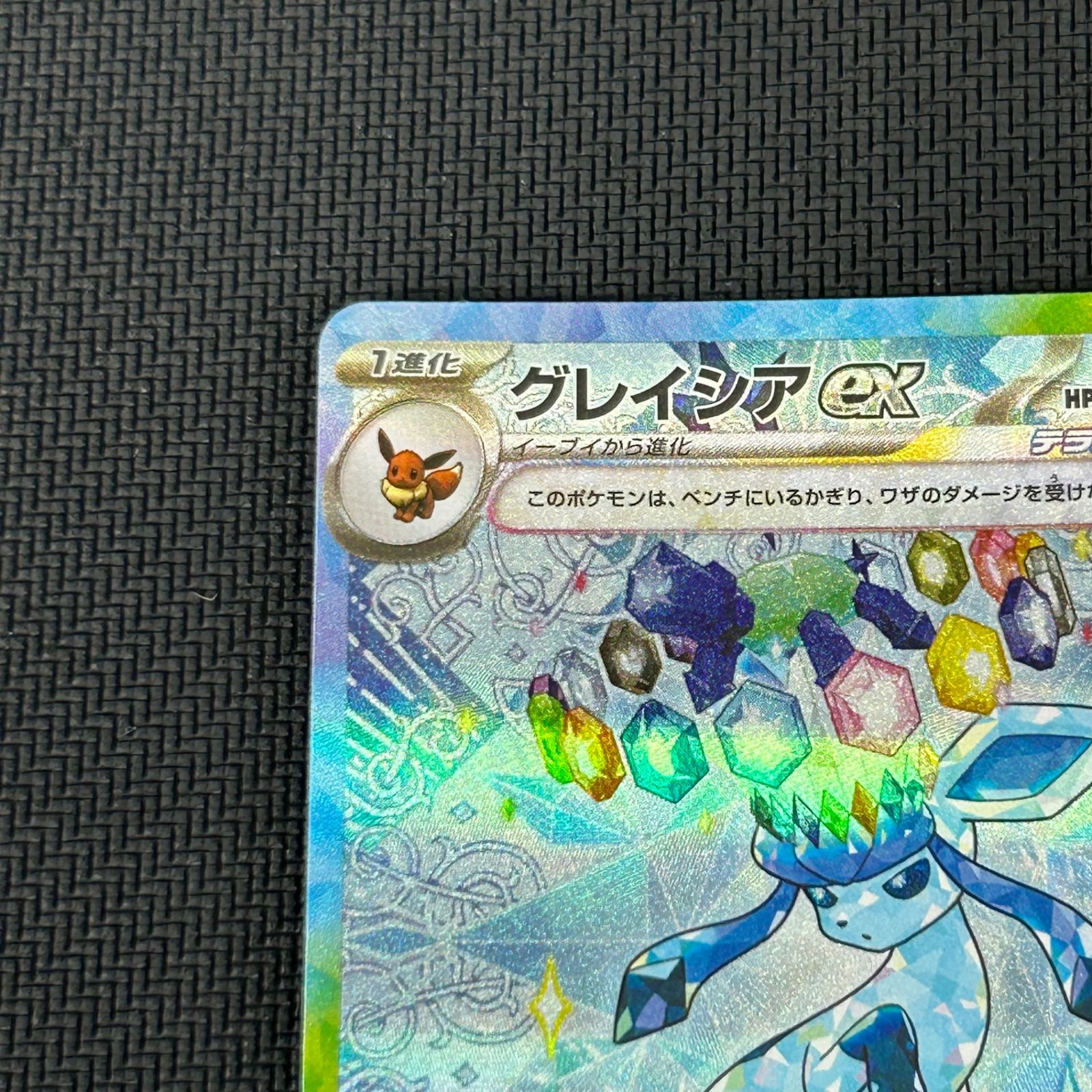 ポケカ グレイシアex SAR 206/187/SV8A/B テラスタルフェスex - メルカリ