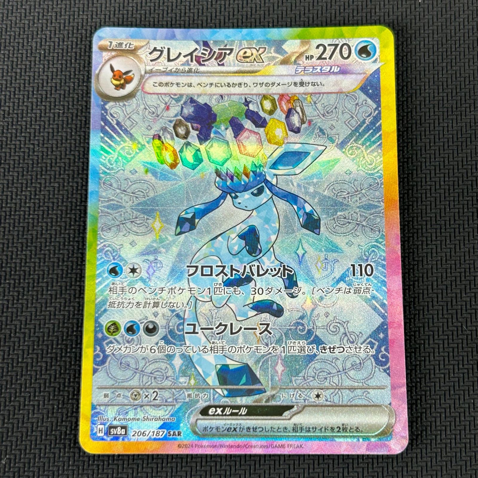 ポケカ グレイシアex SAR 206/187/SV8A/B テラスタルフェスex - メルカリ