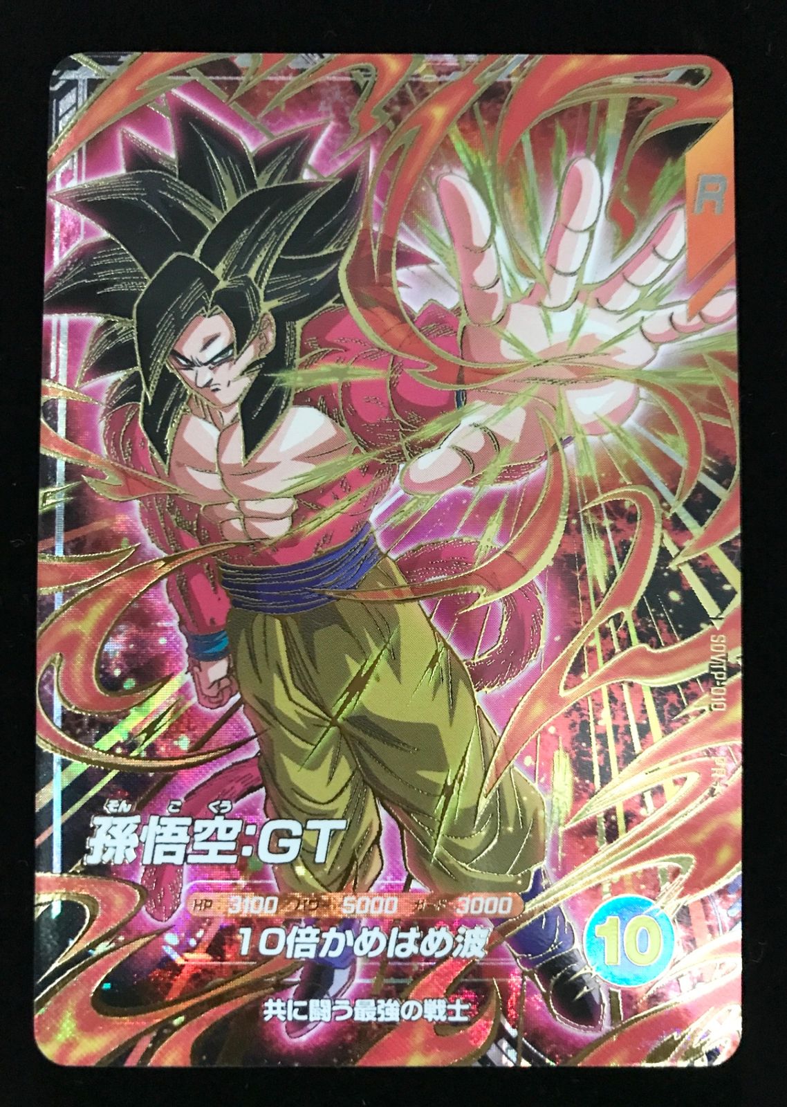 ドラゴンボールスーパーダイバーズ 孫悟空：GT(10倍かめはめ波) PR