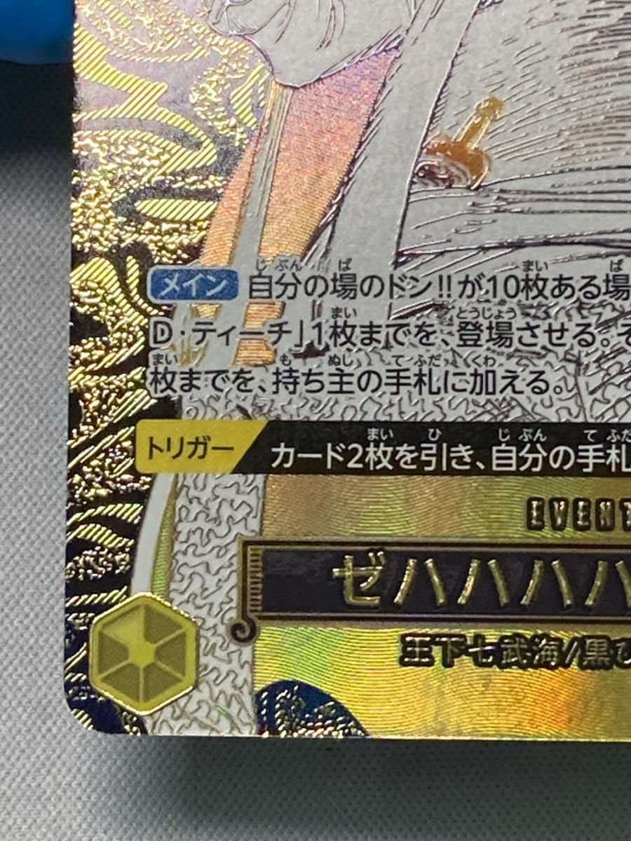 ゼハハハハハハ!!!(パラレル) R [決戦の刻] OP16-116 傷有り