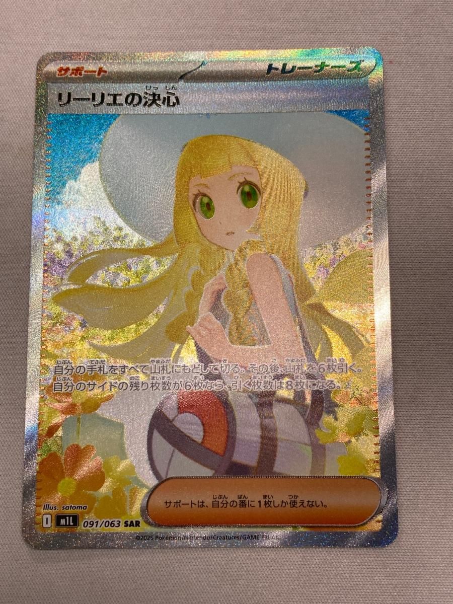リーリエの決心 SAR [メガブレイブ] M1L 091/063 ポケモンカード