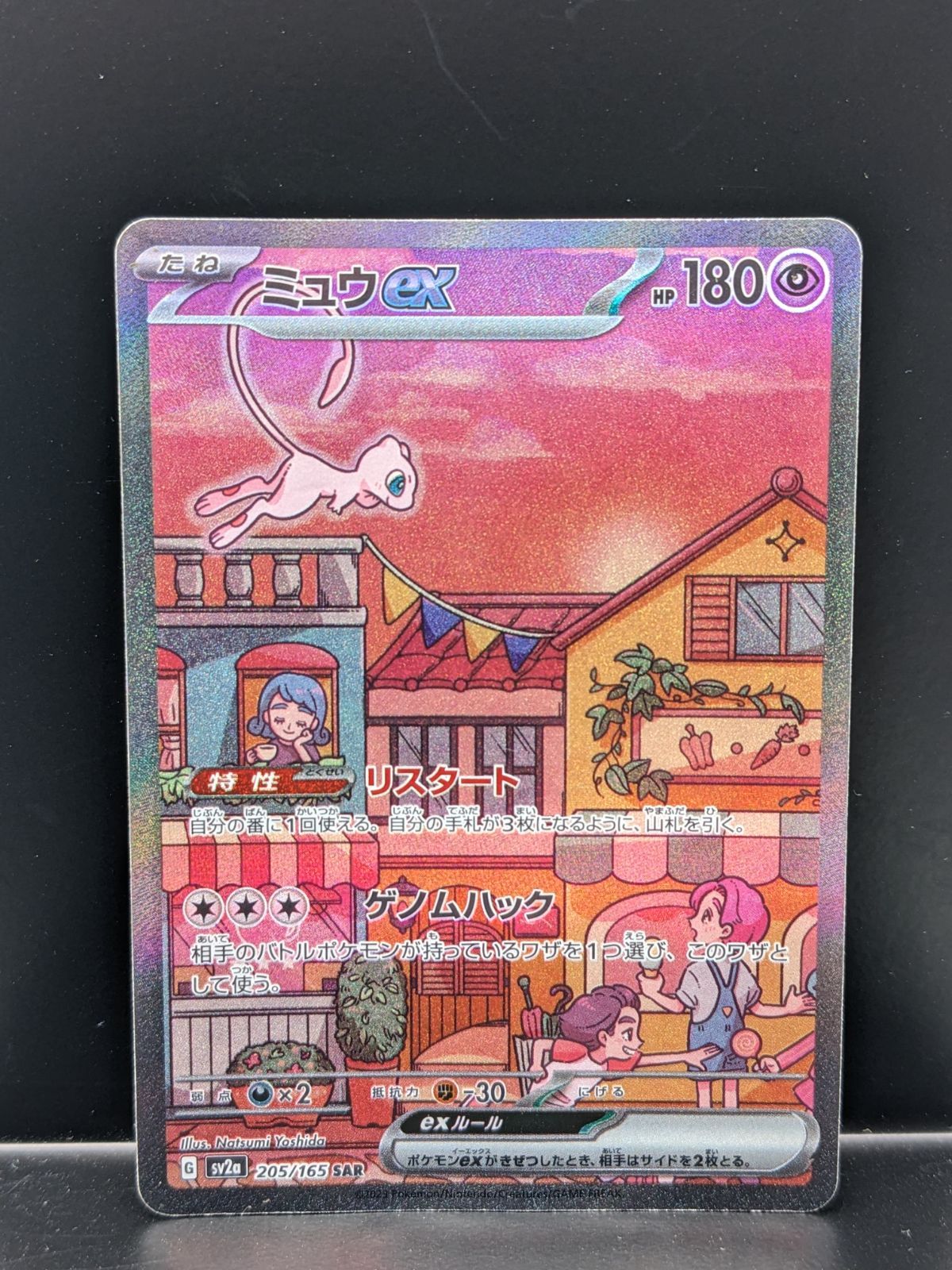 ミュウex: 205/165 SAR sv2a ポケモンカード151 - メルカリ