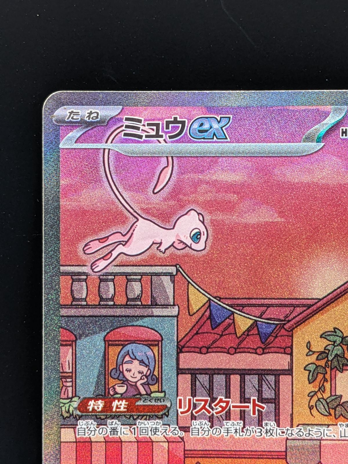 ミュウex: 205/165 SAR sv2a ポケモンカード151 - メルカリ