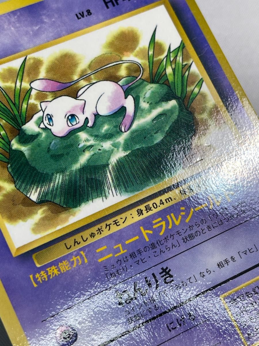ミュウ LV.8(光沢有り) [旧裏面] No.151 コロコロコミックおまけ 状態