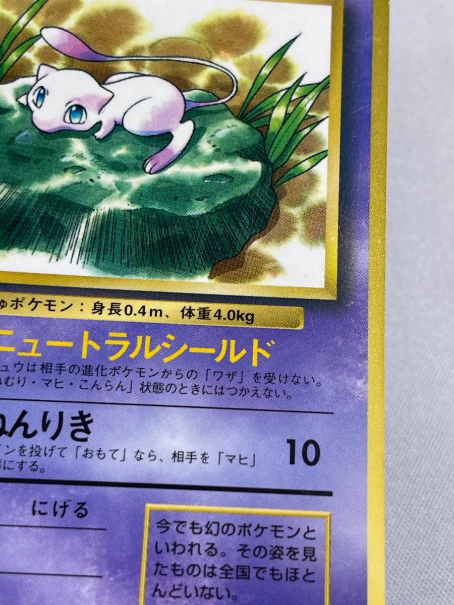 ミュウ LV.8(光沢有り) [旧裏面] No.151 コロコロコミックおまけ 状態