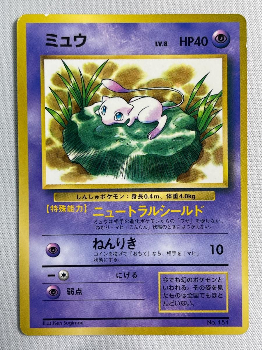 ミュウ LV.8(光沢有り) [旧裏面] No.151 コロコロコミックおまけ 状態