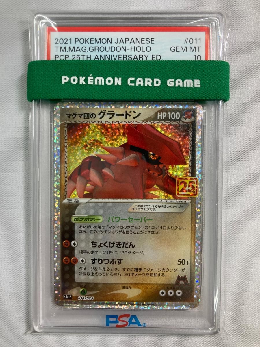 マグマ団のグラードン [プロモカードパック 25thANNIVERSARY edition