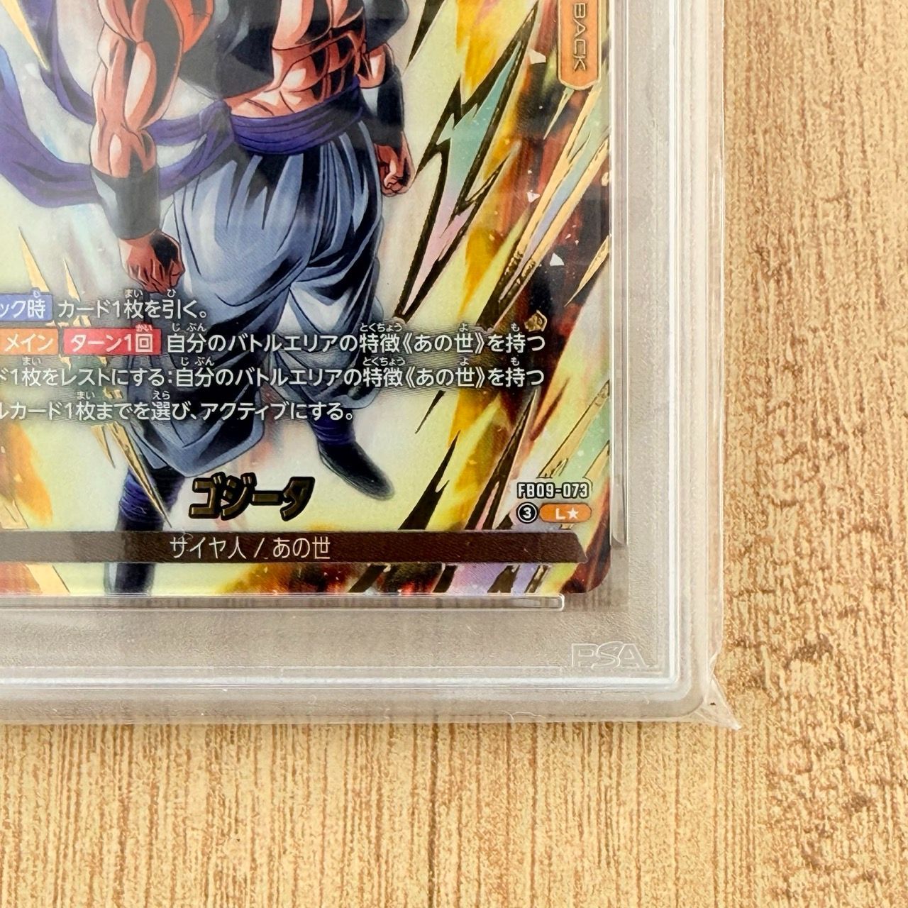ゴジータFB09-073 PSA10 PSA10 ゴジータ 孫悟空/ベジータ L☆ パラレル FB09-073 DUAL