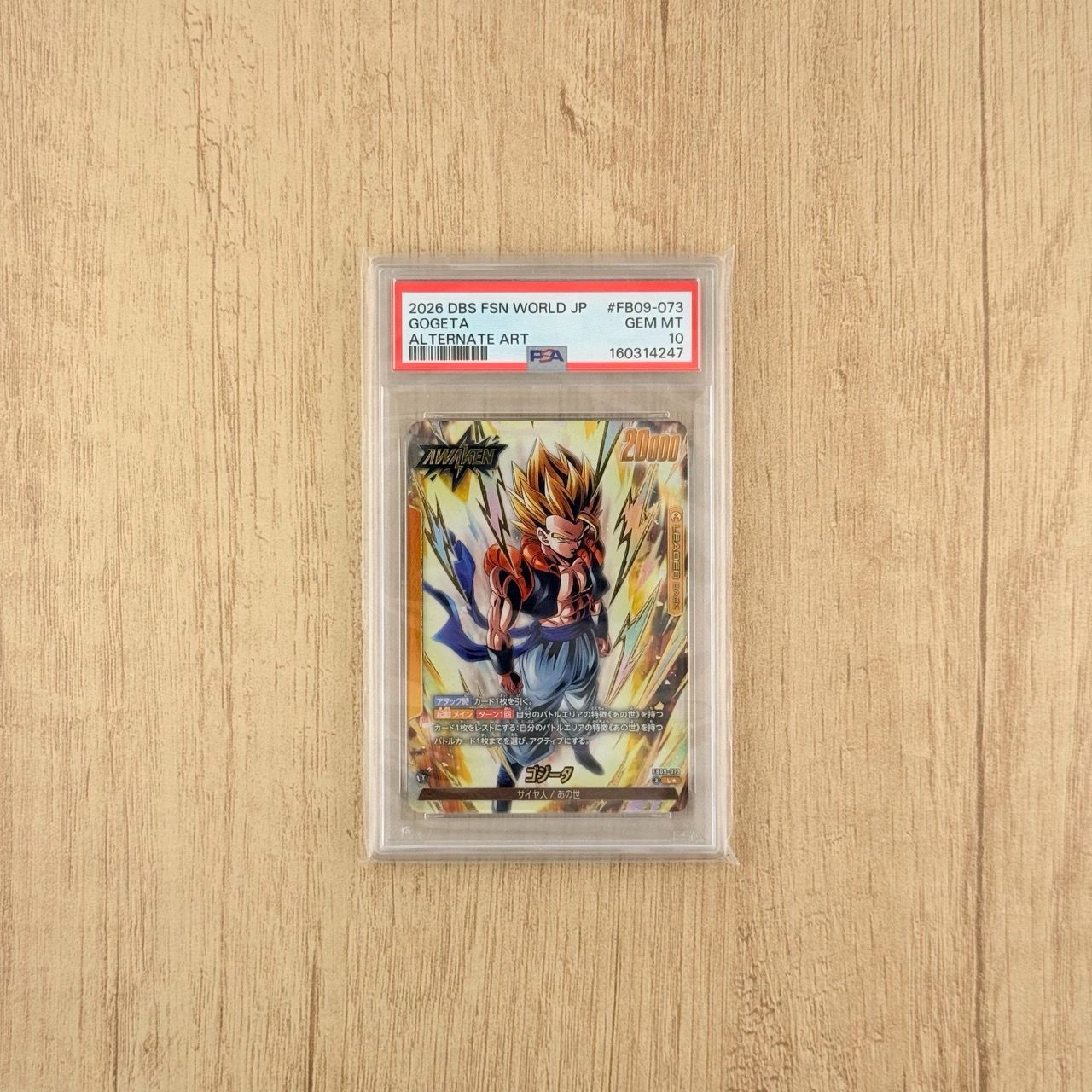 PSA10 ゴジータ 孫悟空/ベジータ L☆ パラレル FB09-073 DUAL