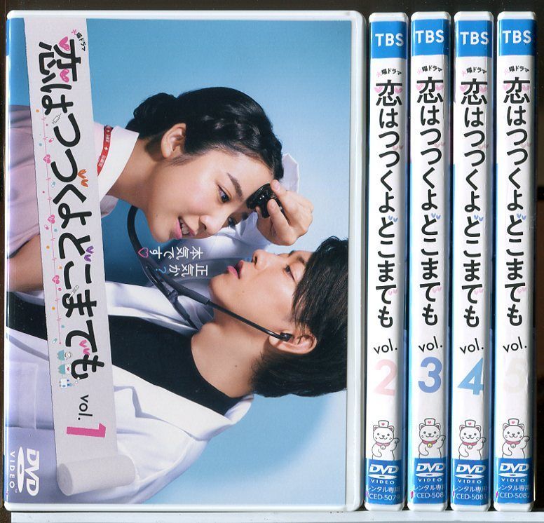 恋はつづくよどこまでも 全5巻セット/DVD 中古 レンタル落ち/上白石萌