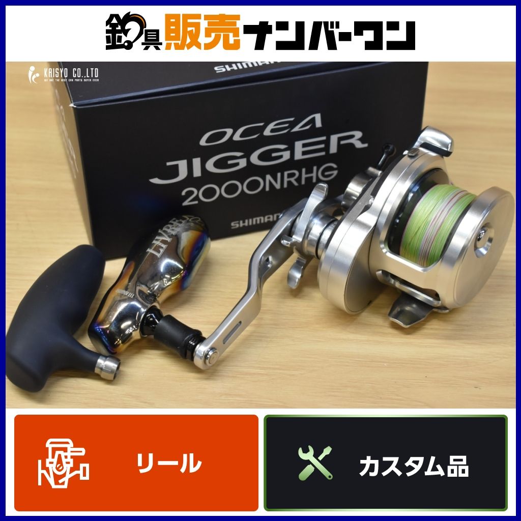 シマノ オシアジガー 2000NRHG SHIMANO OCEA JIGGER ベイトリール 右ハンドル ジギング 船釣り 青物 ブリ