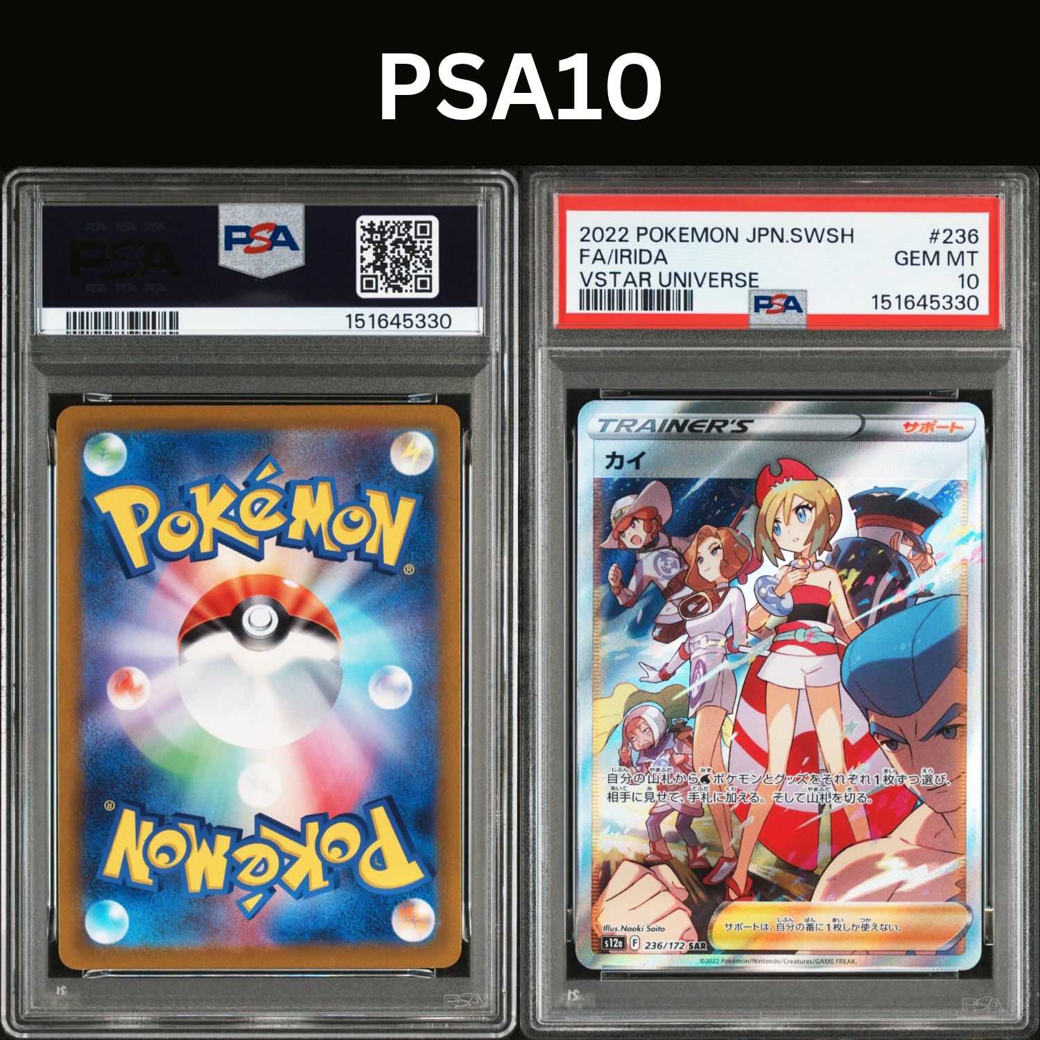 PSA10 カイ SAR 236/172 S12a VSTARユニバース - メルカリ