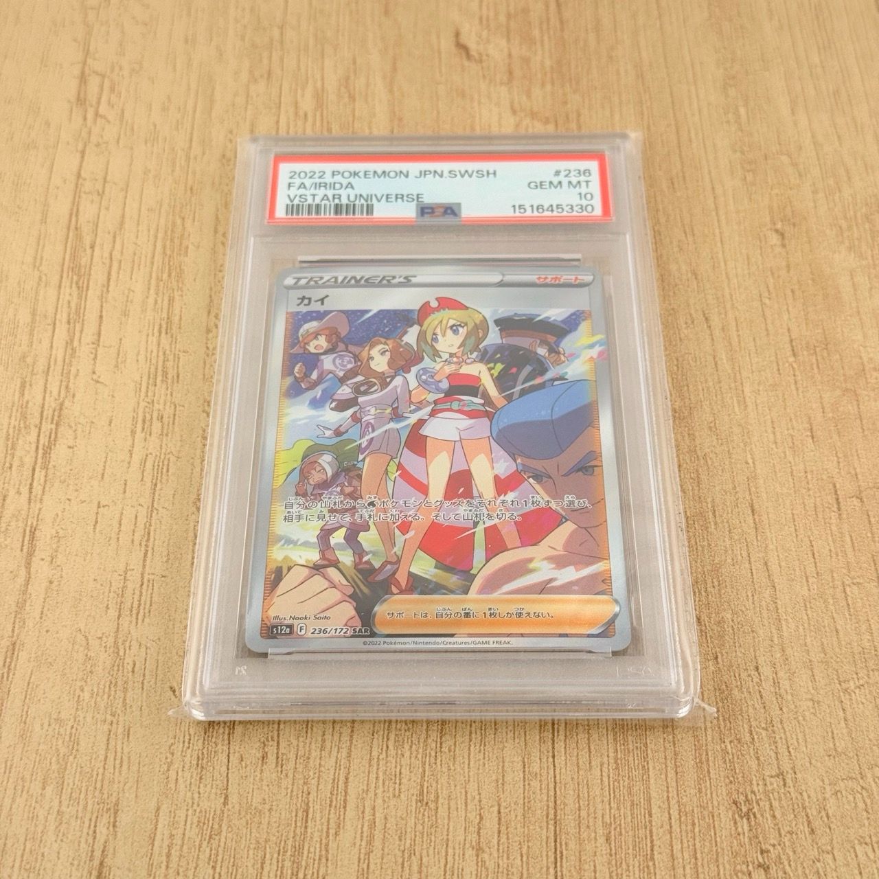 PSA10 カイ SAR 236/172 VSTARユニバース s12a 鑑定品 PSA10 カイ SAR 236/172 S12a VSTARユニバース - メルカリ