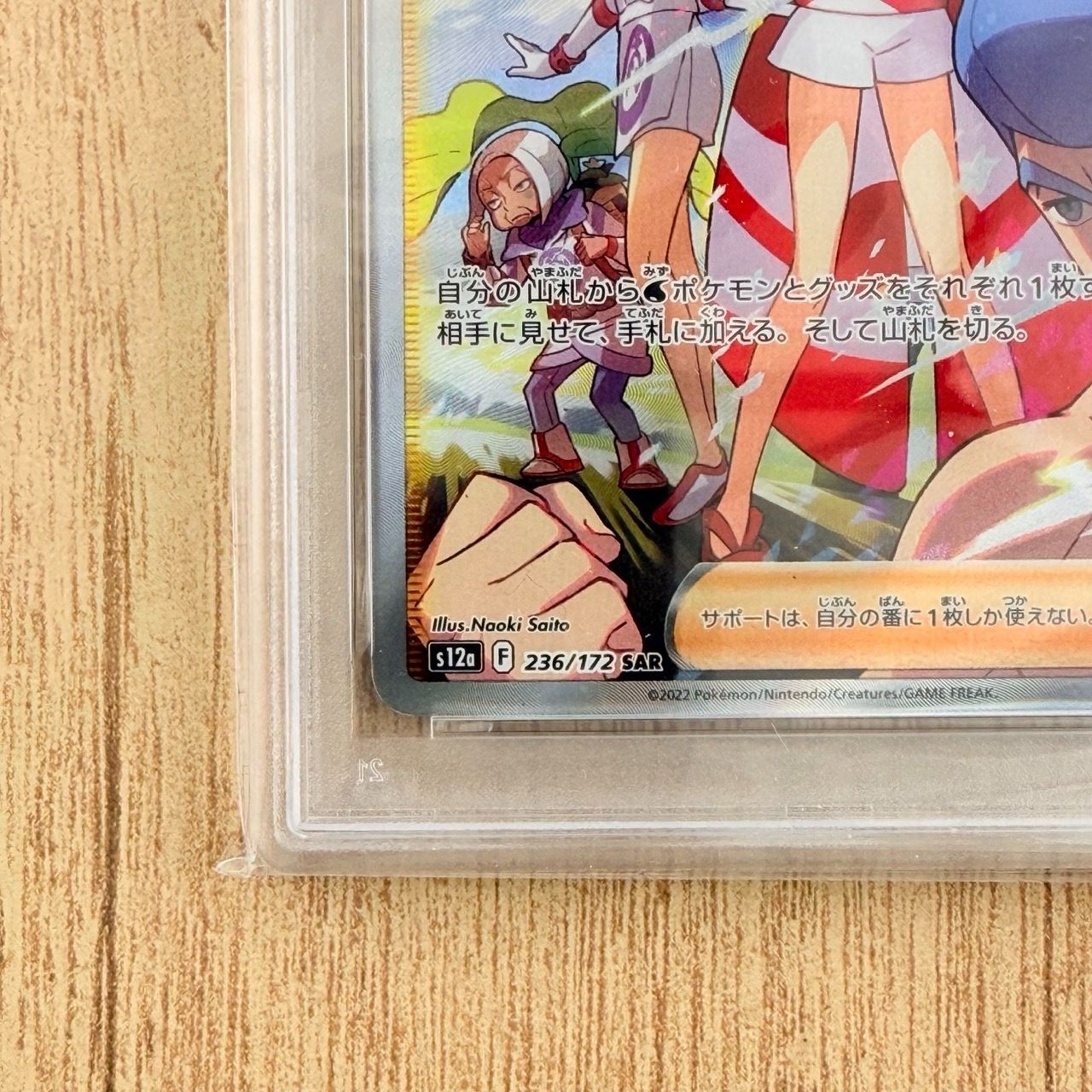 PSA10 カイ SAR 236/172 S12a VSTARユニバース - メルカリ