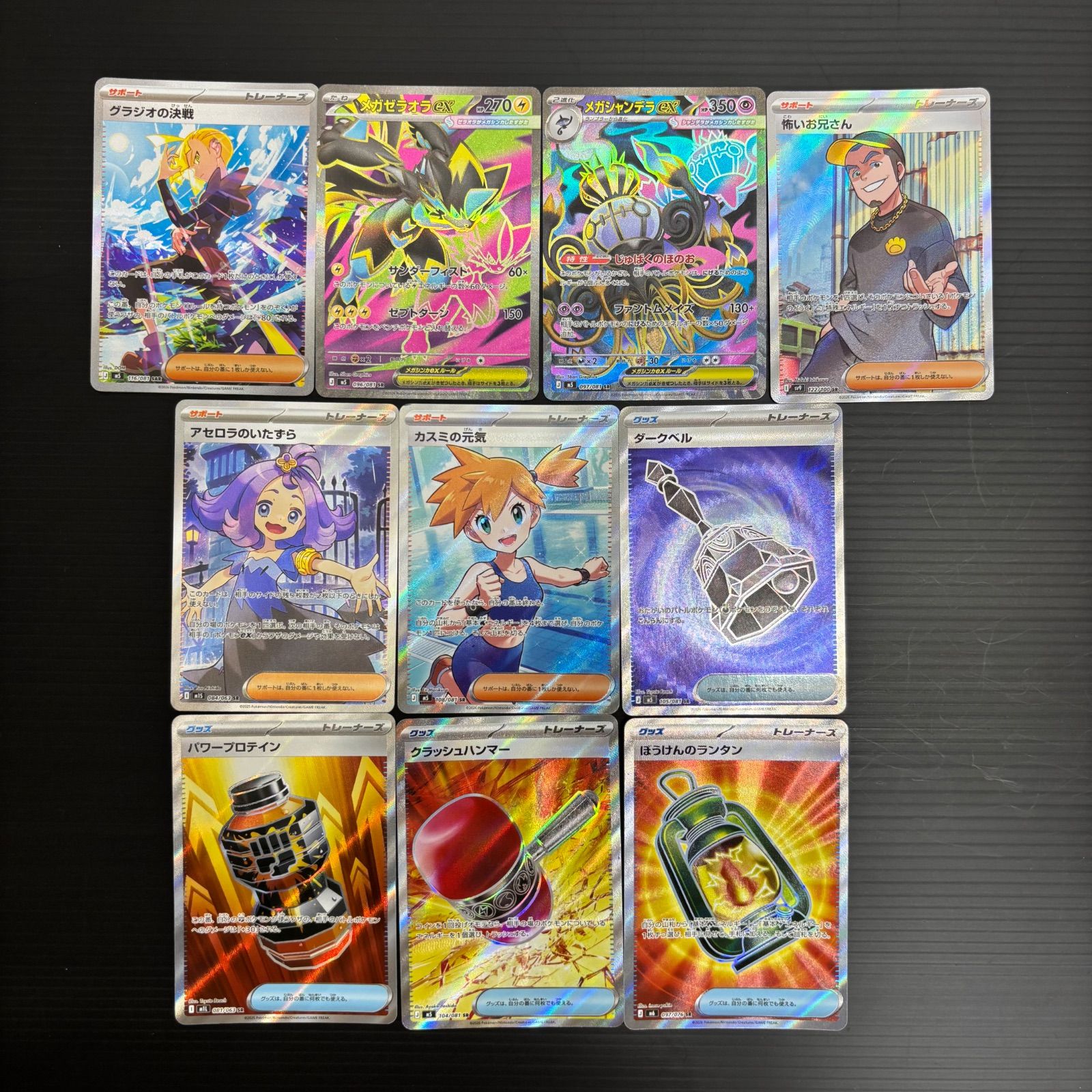 ポケモンカード SAR1枚 SR9枚 10枚セット グラジオの決戦 カスミの元気