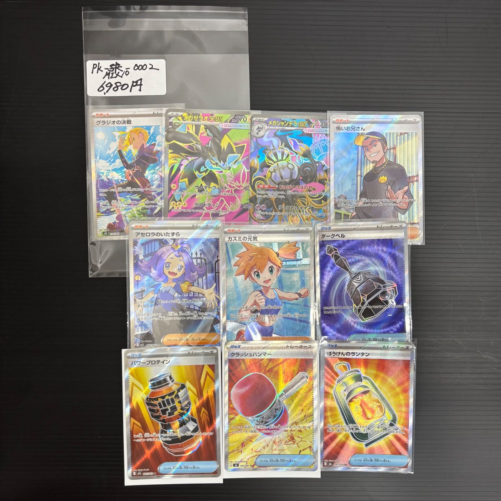 ポケモンカード SAR1枚 SR9枚 10枚セット グラジオの決戦 カスミの元気