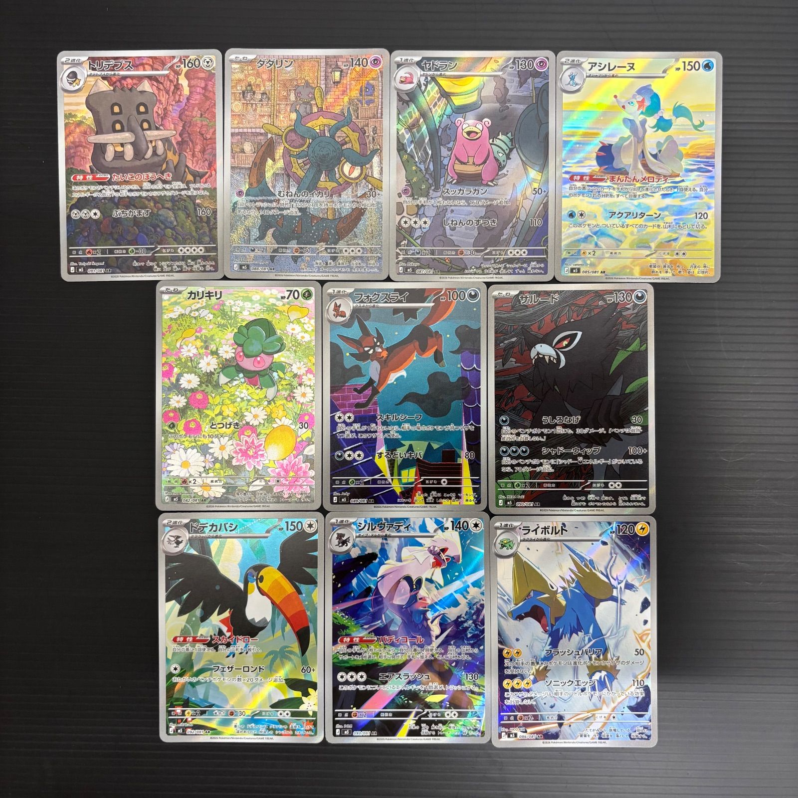 ポケモンカード アビスアイ AR10枚セット ヤドラン アシレーヌ 他