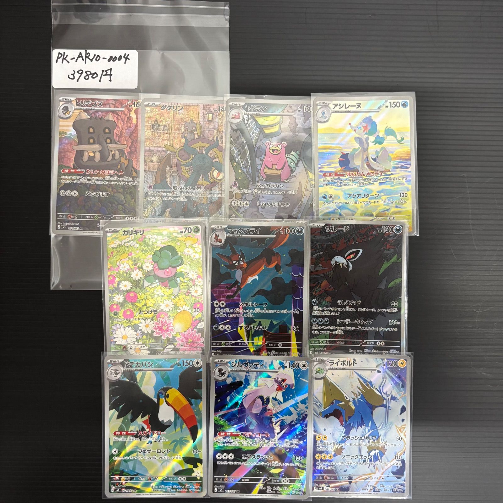 ポケモンカード アビスアイ AR10枚セット ヤドラン アシレーヌ 他