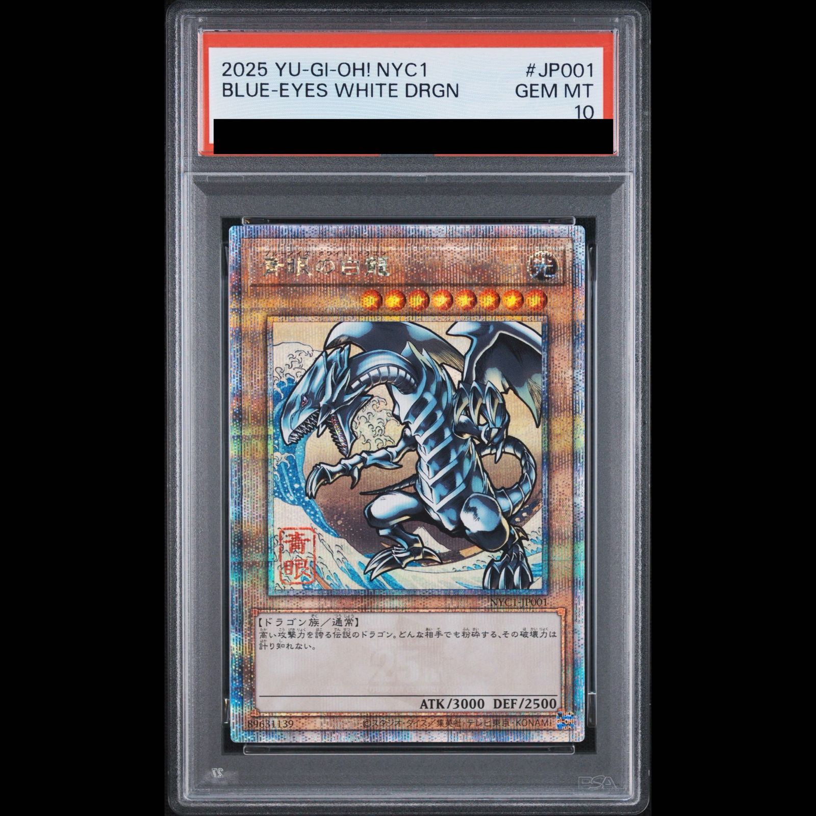 PSA10】青眼の白龍 (浮世絵風/切手セット) [25th] {NYC1-JP001} 1枚