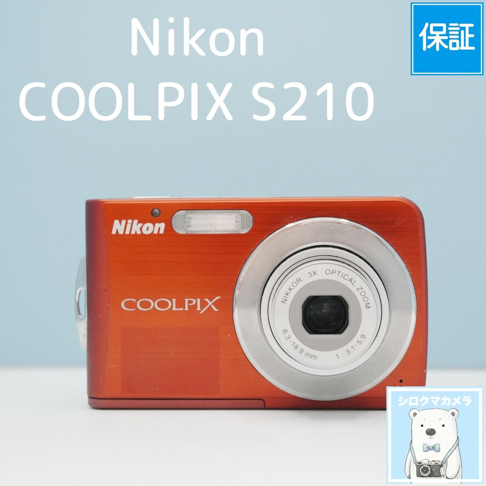 Nikon COOLPIX S210 デジカメ スマホ転送OK フルセット シロクマカメラ