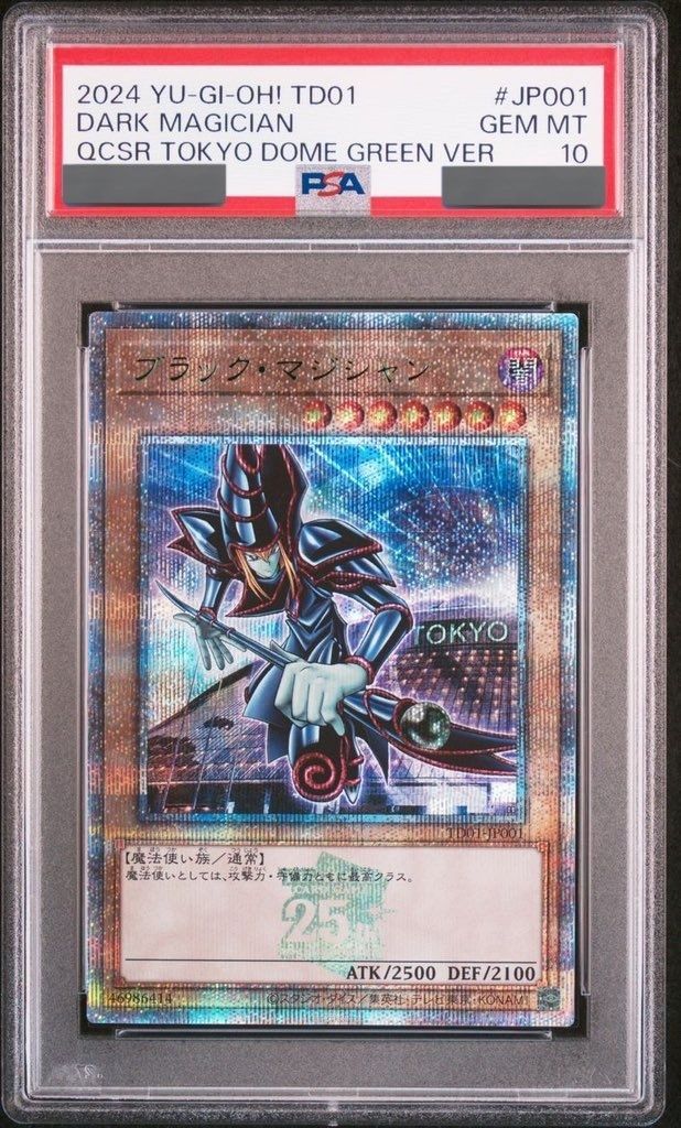PSA10】ブラックマジシャン (TOKYO DOME GREEN Ver.) QCSE・25thシク