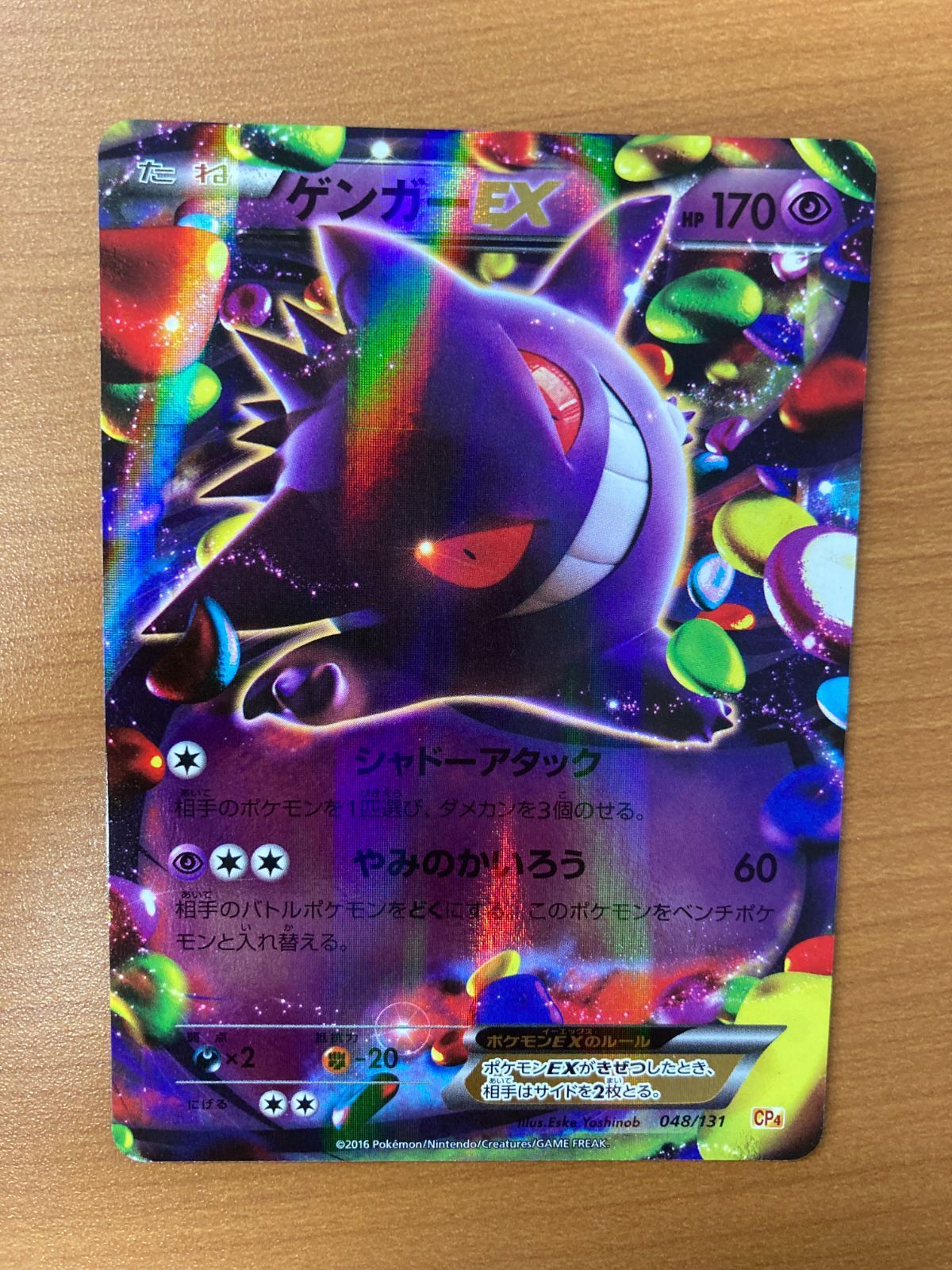 状態A ゲンガーEX 048/131 CP4 ポケカ ポケモンカードゲーム - メルカリ
