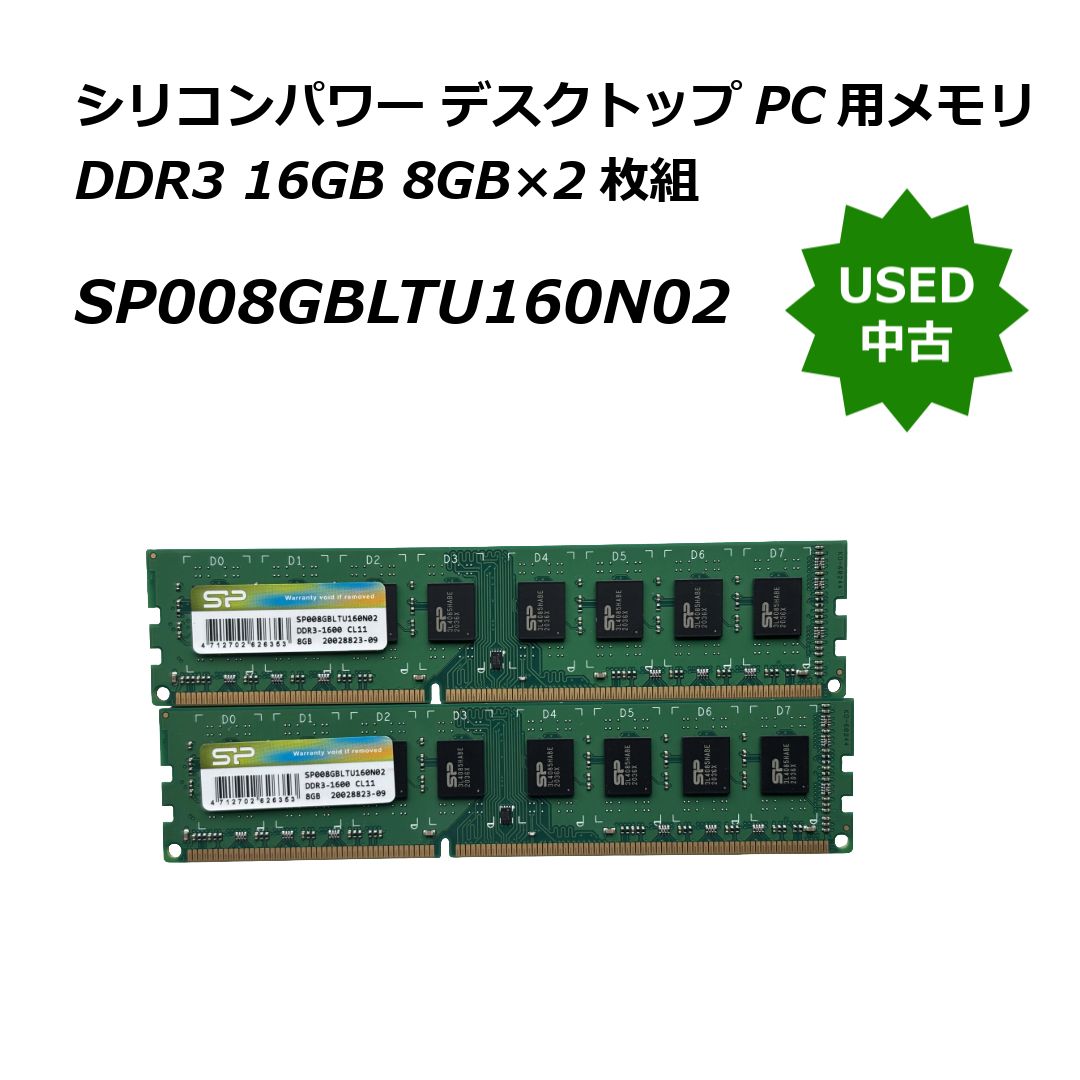 シリコンパワー DDR3 16GB (8GB×2枚) 中古 - メルカリ