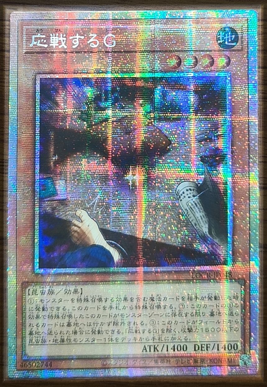 応戦するG アジア版 PSE プリズマティックシークレットレア LOCR-JP048