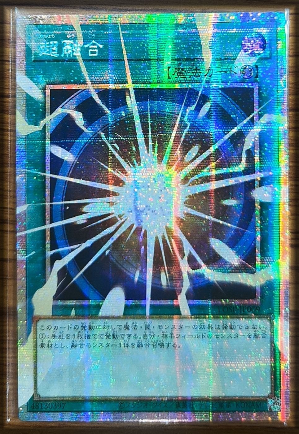 超融合 アジア版 PSE プリズマティックシークレットレア LOSP-JP009