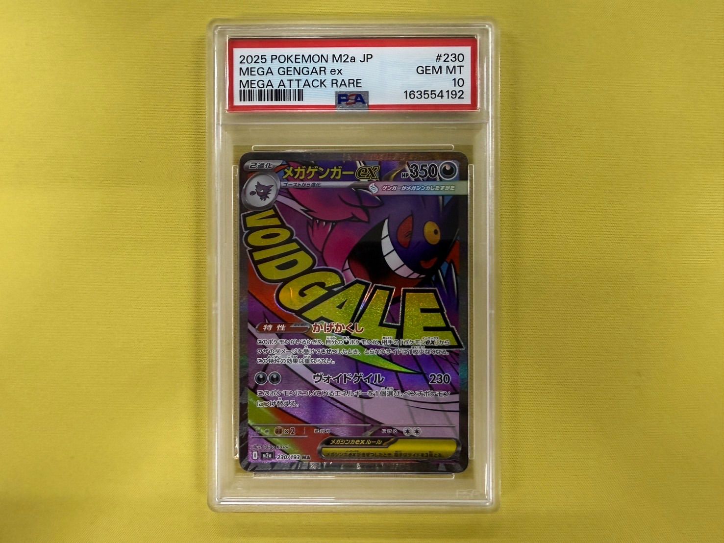 メガゲンガーex MA 230/193 PSA10 - メルカリ