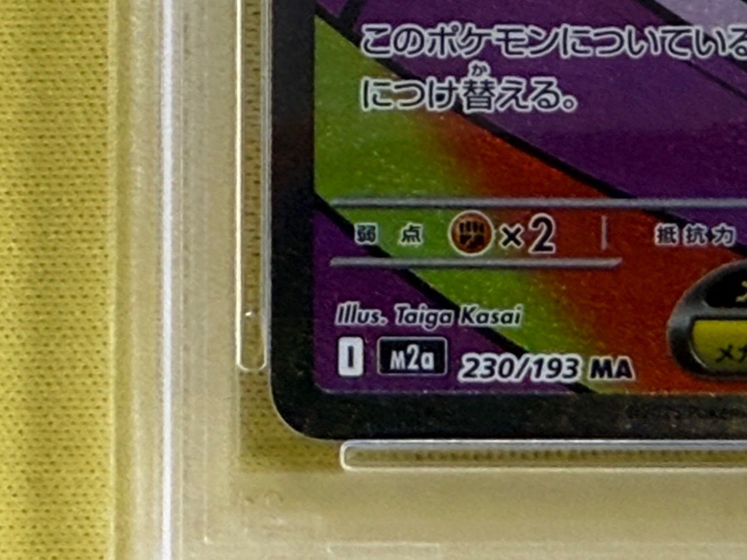 メガゲンガーex MA 230/193 PSA10 - メルカリ