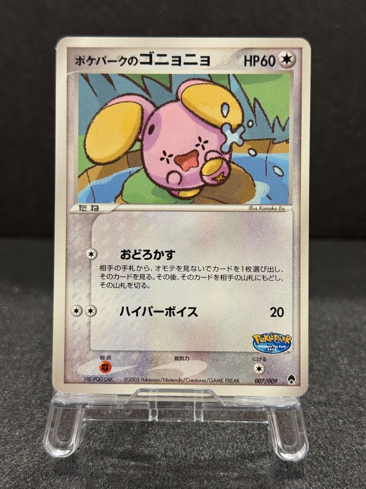 ポケモンカード ポケパークのゴニョニョ PSA10 007/009 ポケパークのゴニョニョ 007/009 ポケパークプレミアムファイル