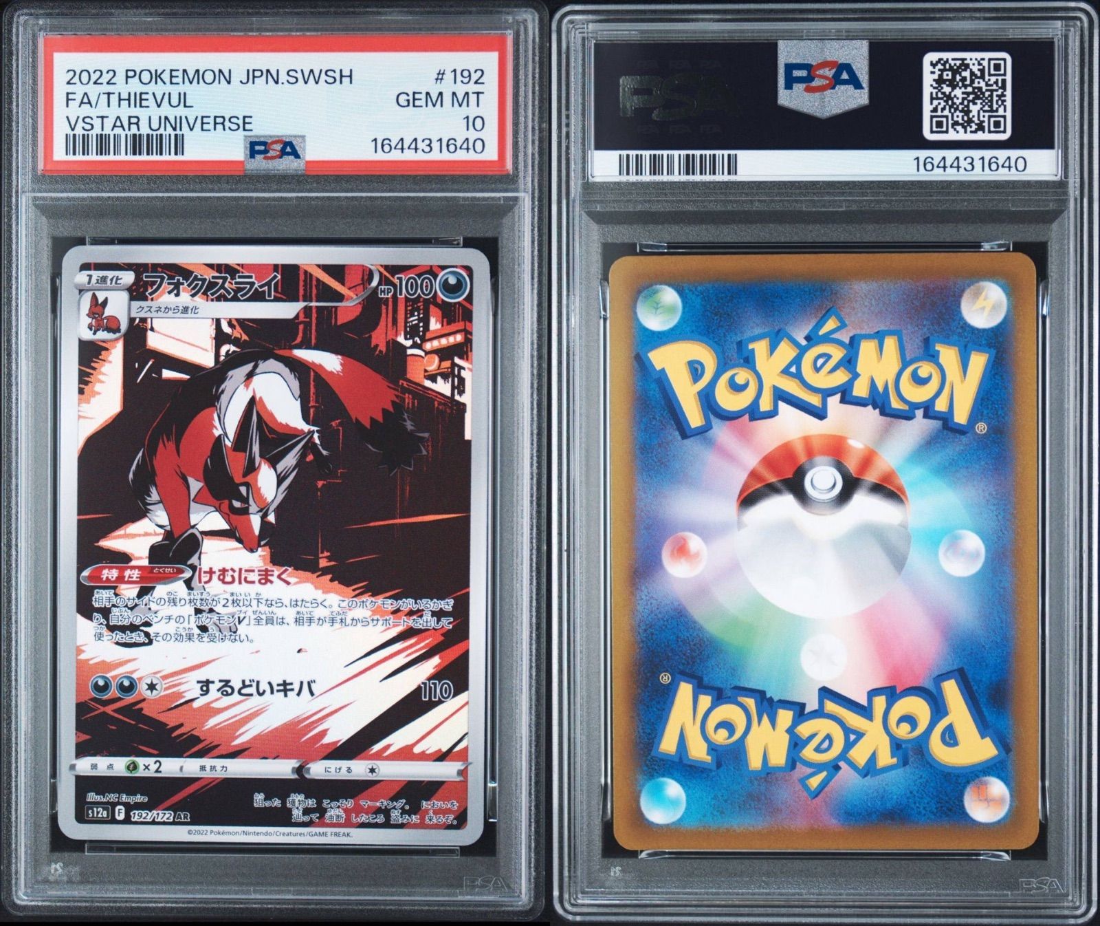 ポケモンカード フォクスライ ar psa10 - メルカリ