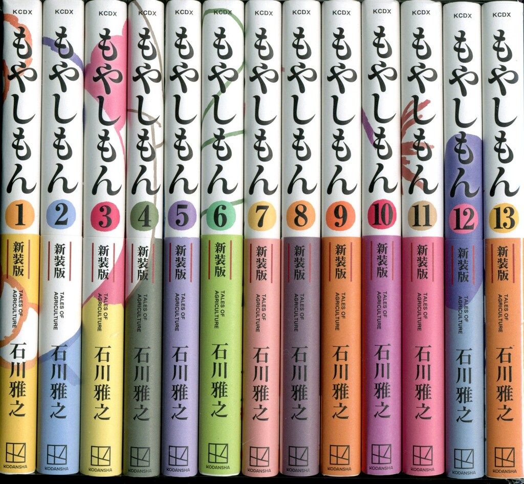 講談社 KCDX 石川雅之 新装版 もやしもん(帯付) 全13巻 セット - メルカリ