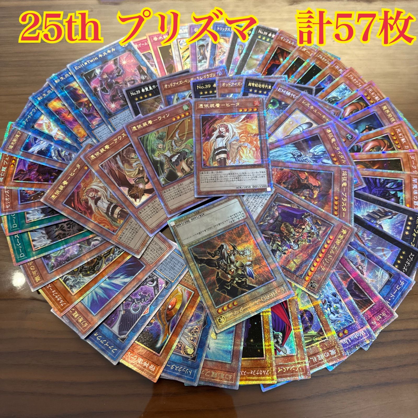 遊戯王 25th まとめ売り プリズマ まとめ売り 計57枚 - メルカリ
