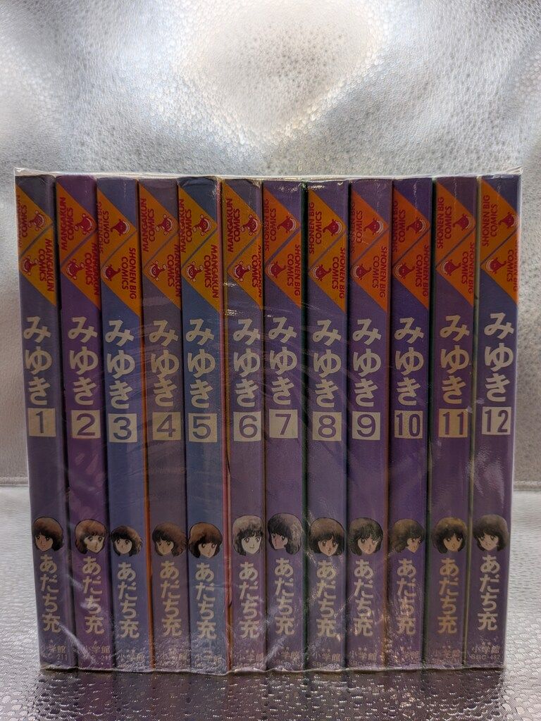 小学館 少年ビッグコミックス あだち充 みゆき 全12巻 再版セット