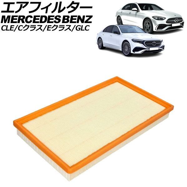 エアフィルター メルセデス・ベンツ Eクラス W214/S214 2024年～ AP-4T5326 7,570円