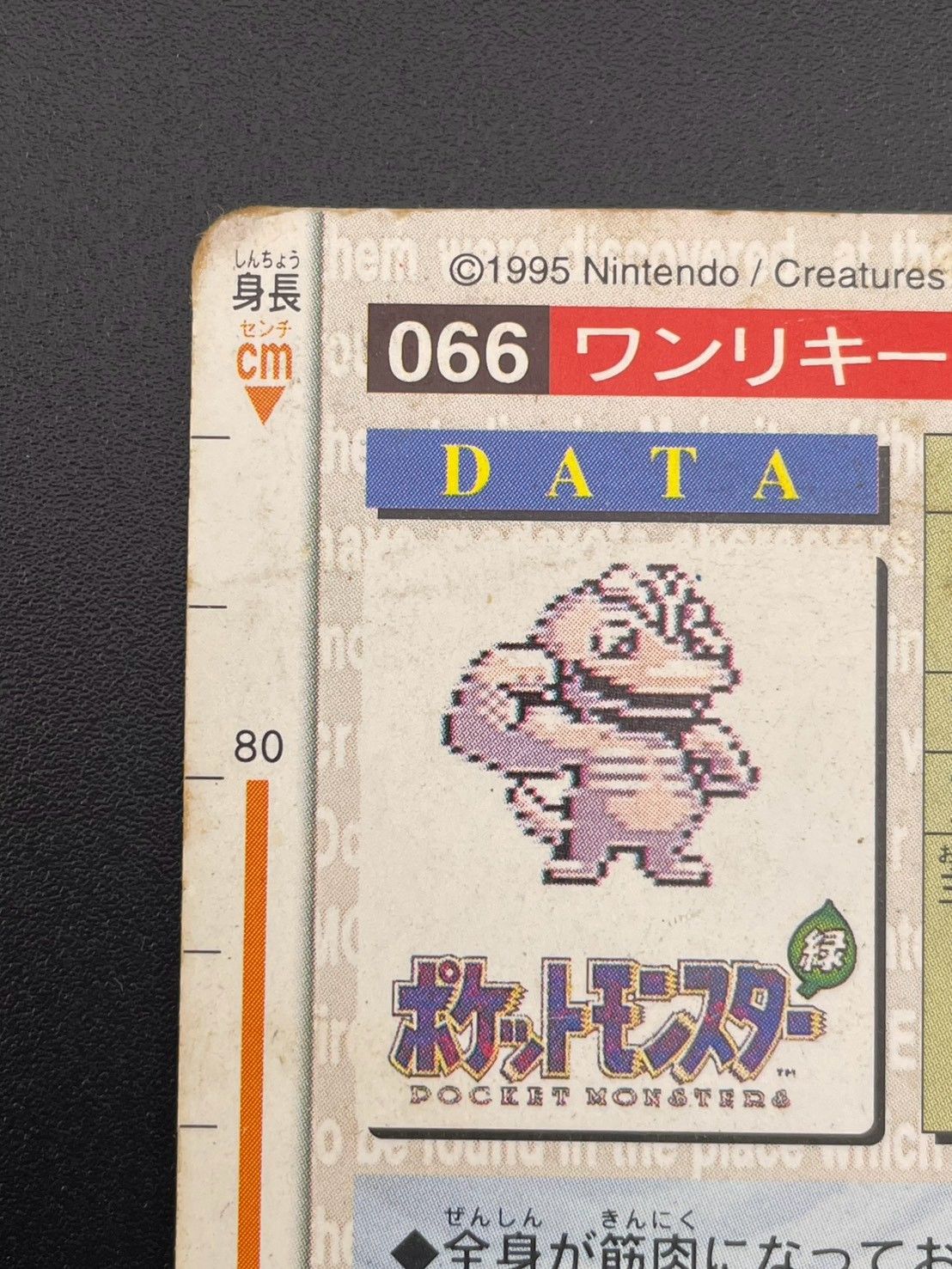 中古品】 ワンリキー 066 緑 カードダス ポケモン - メルカリ