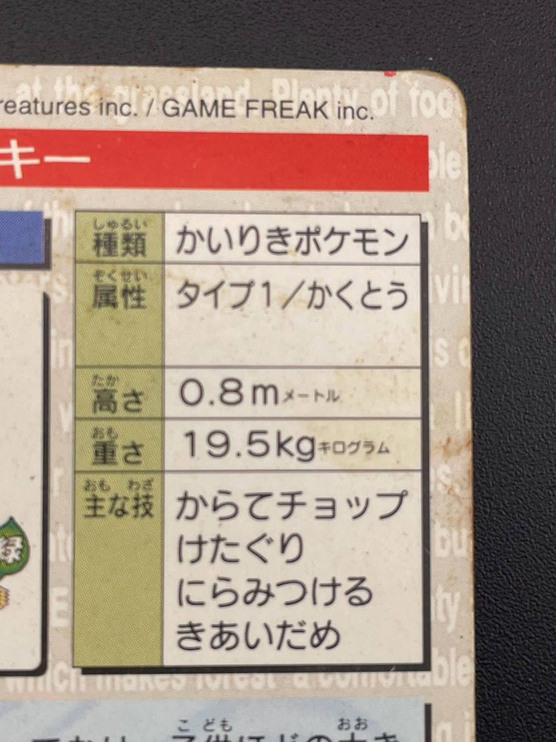 中古品】 ワンリキー 066 緑 カードダス ポケモン - メルカリ