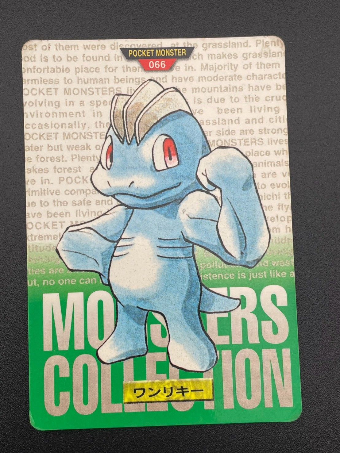 中古品】 ワンリキー 066 緑 カードダス ポケモン - メルカリ