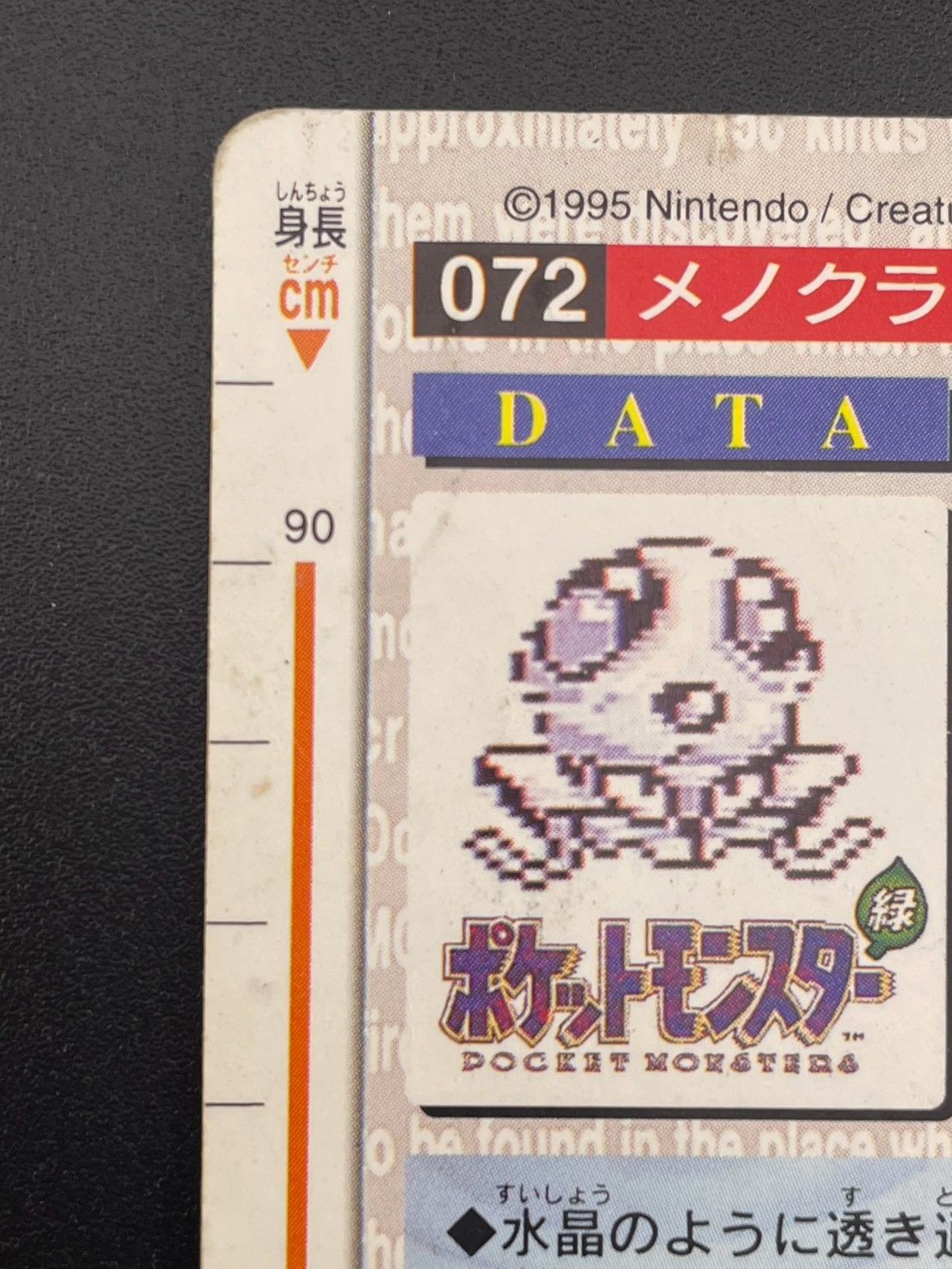 中古品】 メノクラゲ 072 赤 カードダス ポケモン - メルカリ