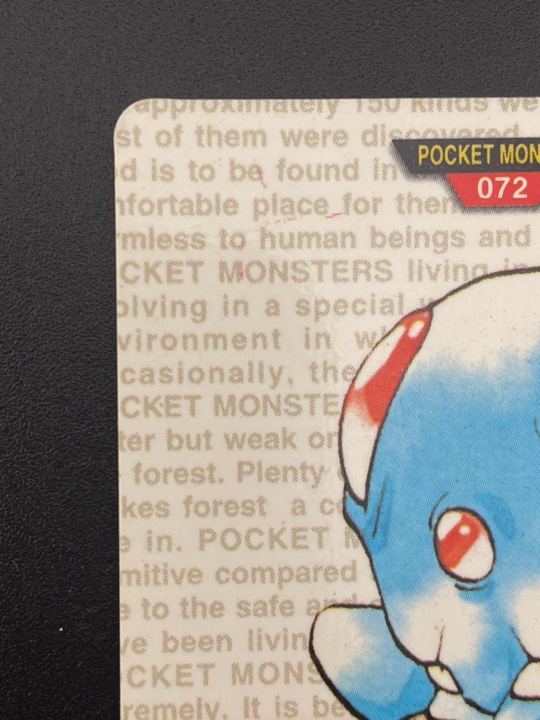 中古品】 メノクラゲ 072 赤 カードダス ポケモン - メルカリ