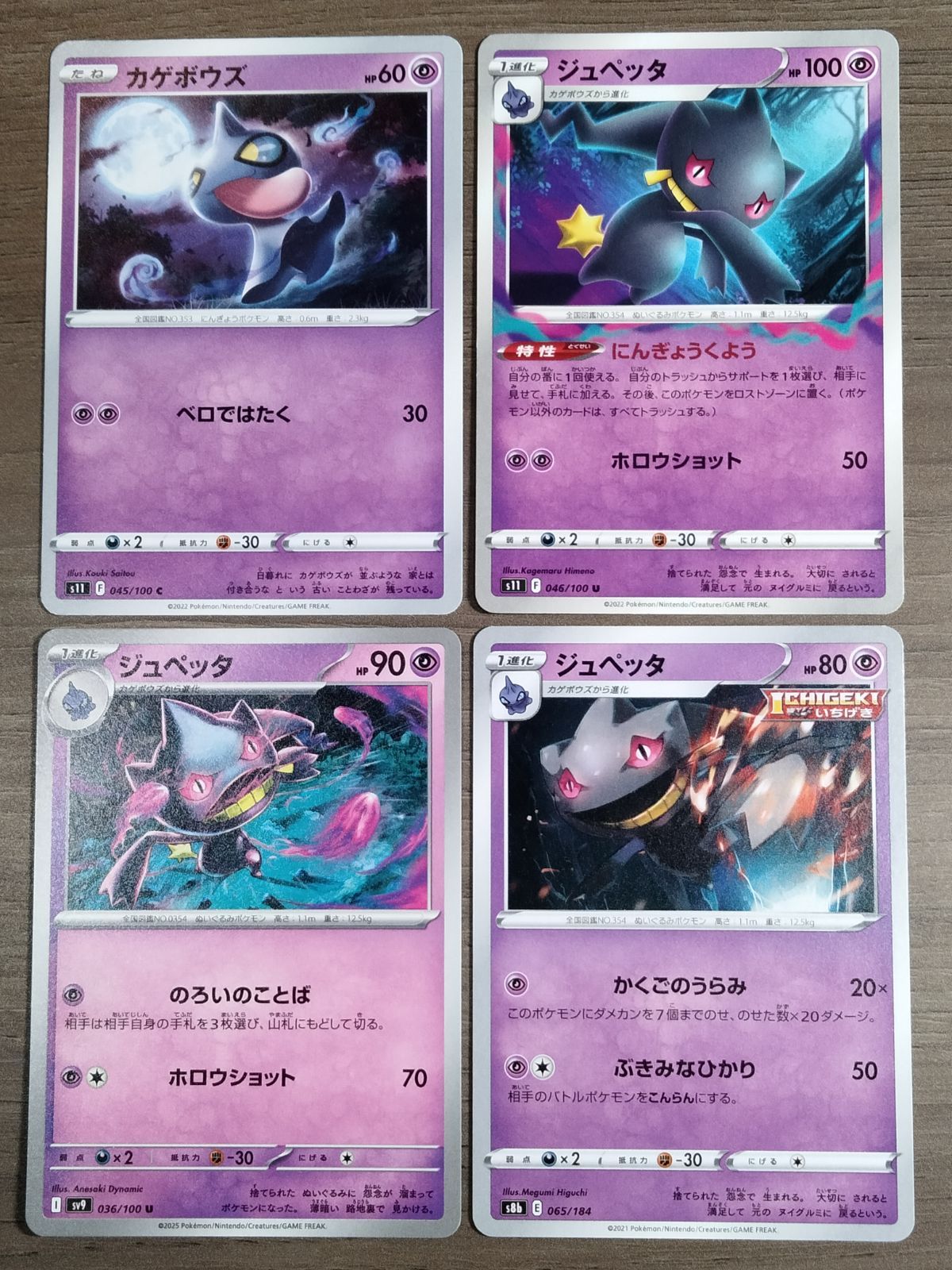 ポケモンカード カゲボウズ ジュペッタ K−12 - メルカリ