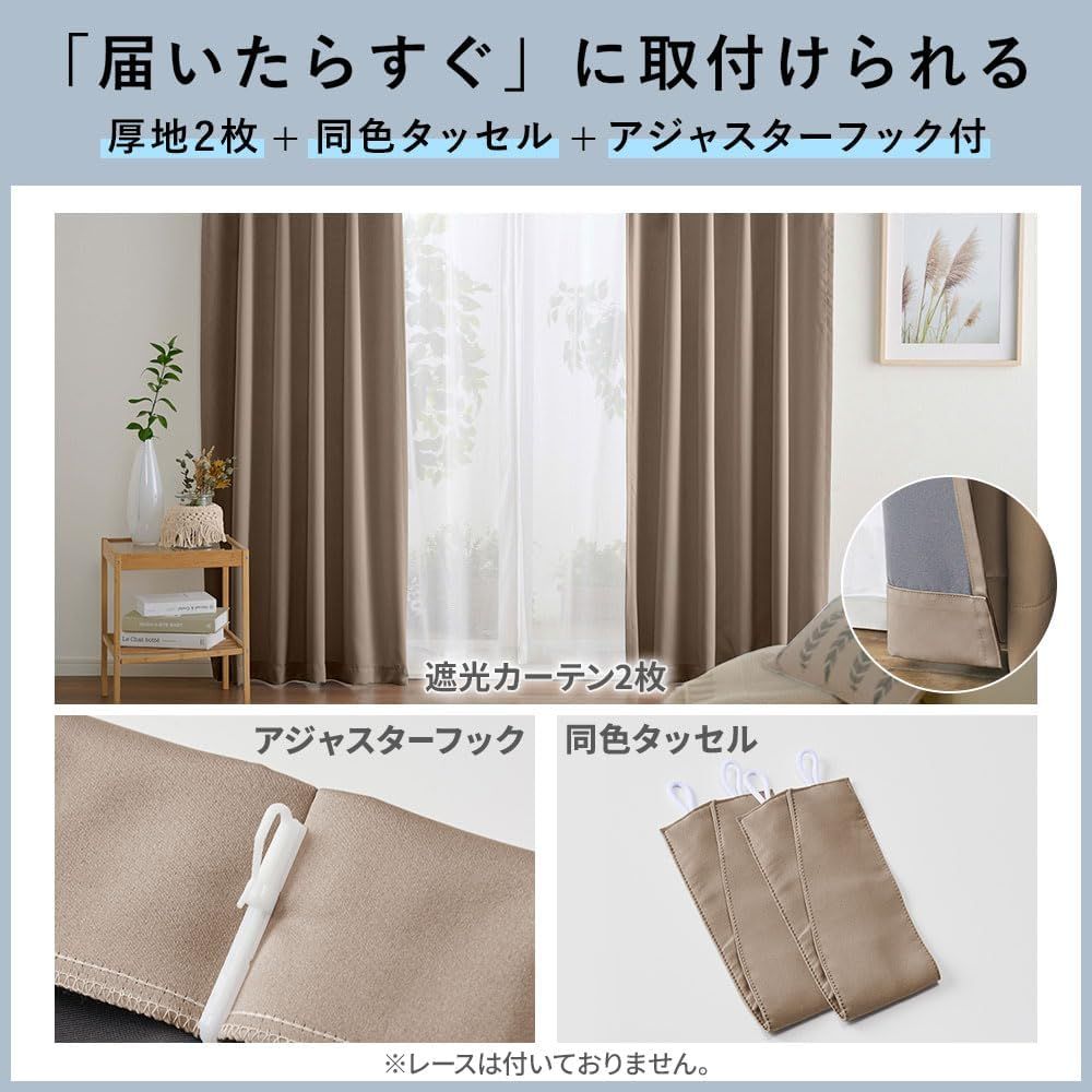 特価セール】厚地2枚556476-006） 幅100×200cm 引っ越し(モカベージュ