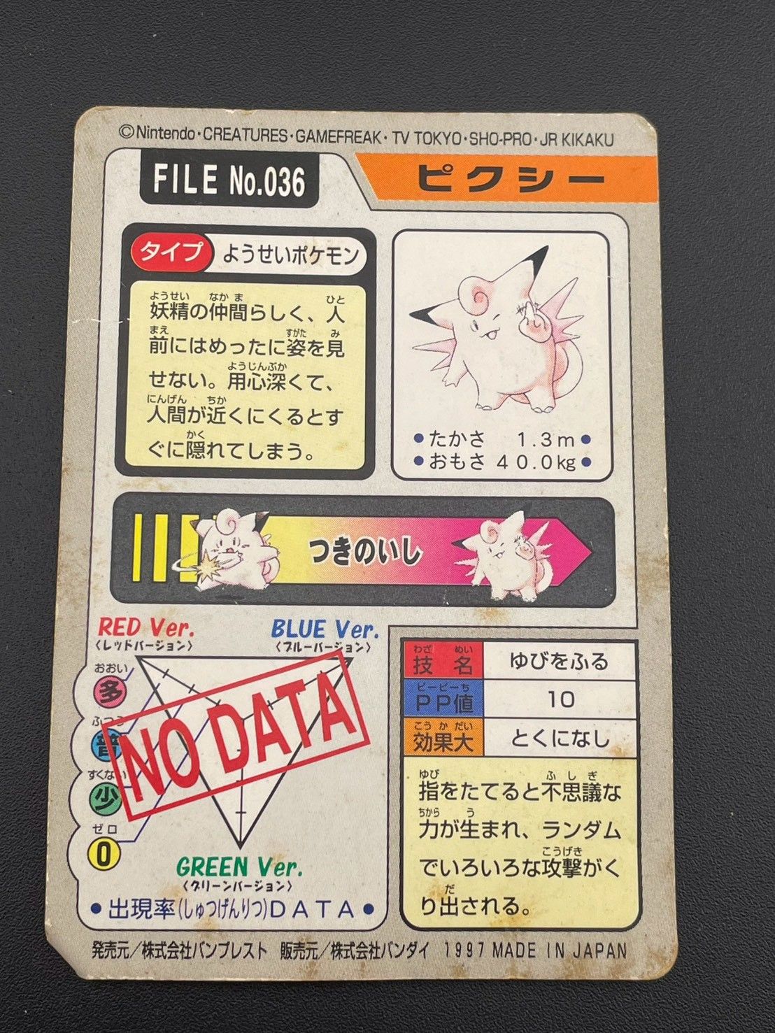 中古品】 ピクシー No.036 カードダス ポケモンカード - メルカリ