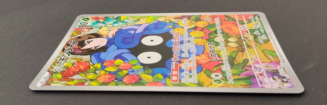 ポケモンカード】エリカのモンジャラ AR仕様 743/742 [mC スタート